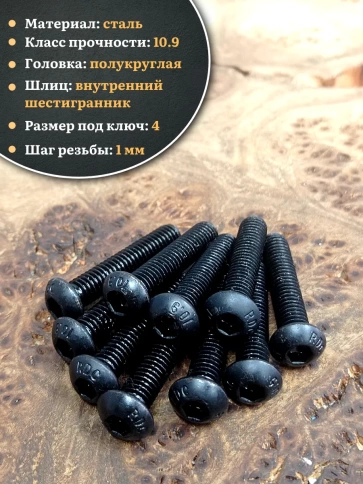 Винт чёрный М6х35 ISO 7380 под шестигранник к.п.10.9, 20 шт. фото 3