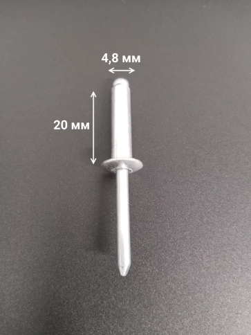 Заклепка вытяжная алюминиевая М4,8х20 , 50 шт. фото 2