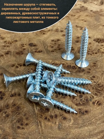 Шуруп саморез потайной для дерева Б 4,5х35 БЦ, 10шт. фото 4