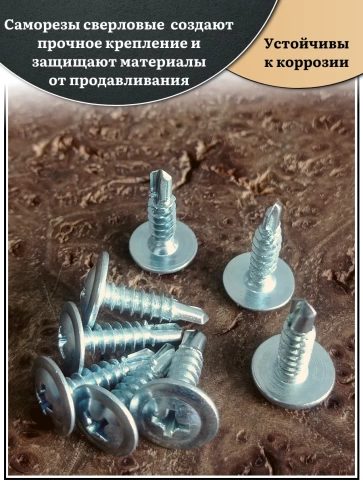 Саморез с прессшайбой сверло, 4,2х19 ОЦ (Россия), 1 кг фото 3