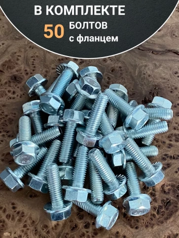 Болт М8х25 с фланцем к.п.8.8  ОЦ DIN6921 фото 4