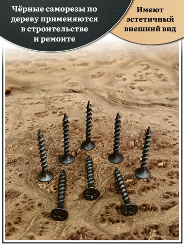 Саморез шуруп по дереву 3,5х35 крупная резьба, чёрный 50 шт. фото 3