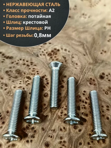 Винт нержавеющий 5х25 мм DIN 965 с потайной головкой ,50 шт фото 4