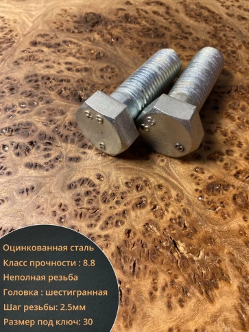 Болт 20х60 мм с гайкой и шайбой ОЦ DIN931 к.п.8.8 (10 шт) фото 3