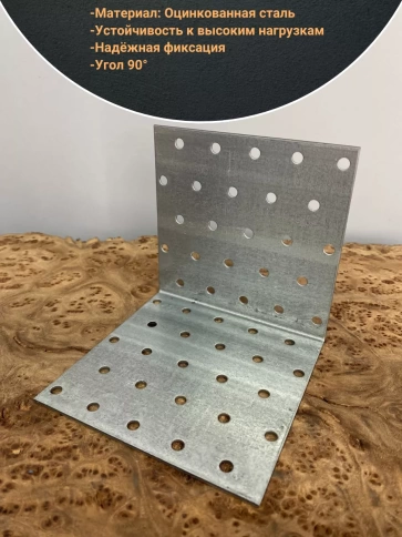 Крепежный равносторонний уголок ОЦ, 4 шт. фото 28