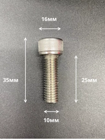 Винт нержавеющий шестигранник  М10х25, DIN912, 10 шт фото 2
