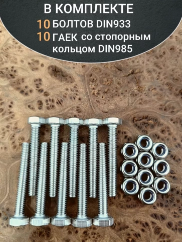 Болт нержавеющий 4х50 мм DIN 933 со стоп гайкой , 10 шт. фото 4