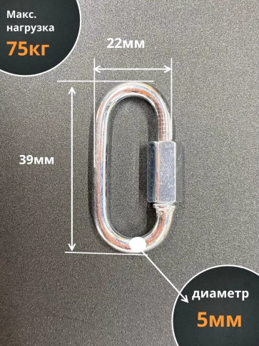 Карабин винтовой 5 мм ОЦ , 10 шт. фото 2