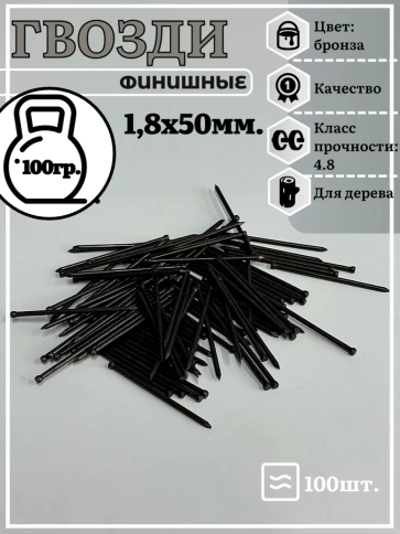 Гвозди 1,8х50 финишные бронза фото 2