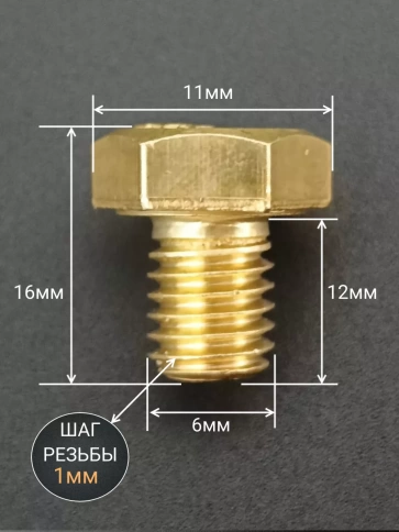 Болт латунный М6х12 DIN933,10 шт фото 2