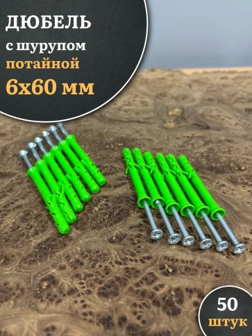 Дюбель с шурупом потайной 6х60 зеленый фото 6