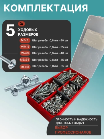 Винты с прессшайбой М5 мебельные DIN967 органайзер НАБОР 3 фото 2