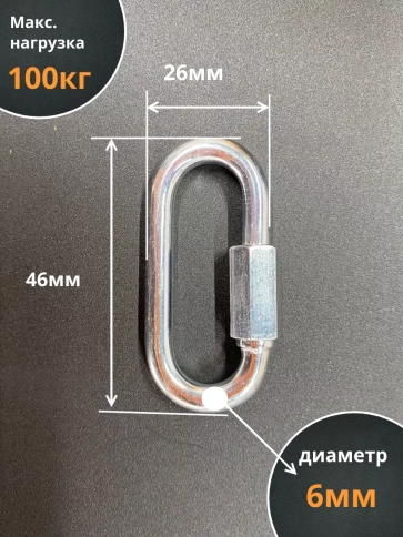 Карабин винтовой 6 мм ОЦ , 10 шт. фото 2