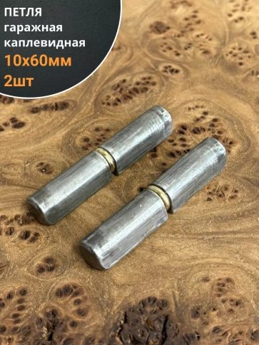 Петля гаражная каплевидная с шайбой 10х60 мм фото 1