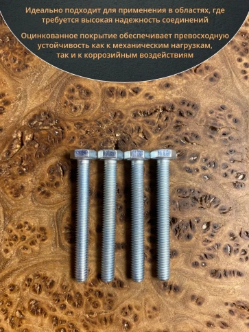 Болт высокопрочный М6х50 ОЦ к.п.8.8 DIN933 (10 шт.) фото 4