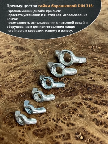 Гайка барашковая М4,5,6,8,10,12 ОЦ DIN315 (по 50 шт.) фото 4