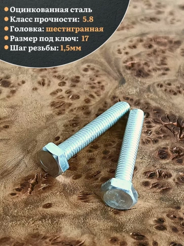 Болт оцинкованный М10х50 DIN933 10 шт. фото 4