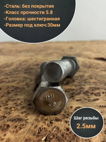 Болт без покрытия 20х90 мм ГОСТ 7805, 2 шт. фото 3