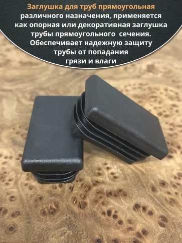 Заглушка для труб прямоугольная 60х100 мм черная, 30 шт. фото 3