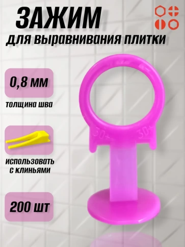 Зажим для выравнивания плитки 0,8 мм SLIM кольцо, 200 шт фото 1