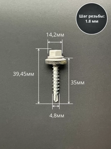 Саморез кровельный, 4,8х35 сигнально-серый RAL7004 50 шт фото 2