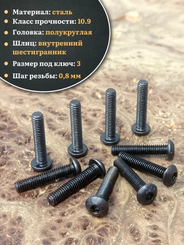 Винт чёрный М5х20 ISO 7380 под шестигранник к.п.10.9, 10 шт. фото 3