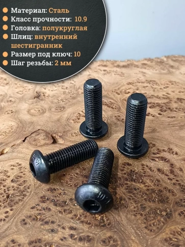 Винт чёрный М16х50 ISO 7380 под шестигранник к.п.10.9, 4 шт. фото 3