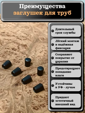 Заглушка для труб наружная круглая d 6 мм черная, 16 шт фото 3