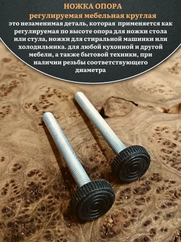 Ножка опора D32 М10х50 регулируемая мебельная круглая фото 9