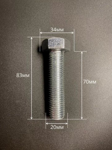 Болт высокопрочный М20х70 мм ОЦ к.п.8.8 DIN933 (5 шт.) фото 2