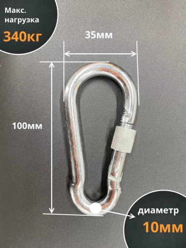 Карабин c фиксатором 10 мм ОЦ DIN5299D, 10 шт. фото 2