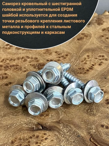 Саморез кровельный 4,8х35 мм с шайбой (под сверло),ОЦ фото 11
