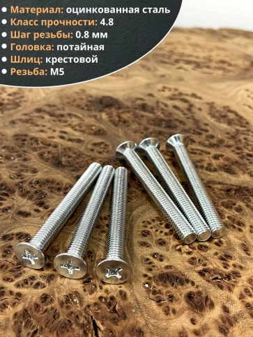 Винт потайной оцинкованный 5х80 DIN965, 10 шт. фото 3