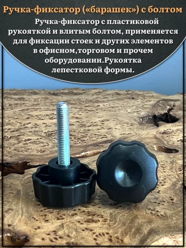 Ручка фиксатор барашек d 42 с болтом М8х40,2 шт. фото 3