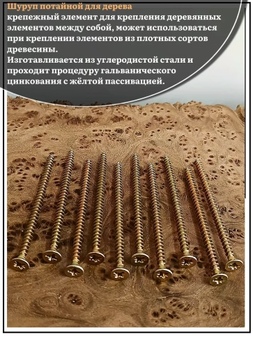 Шуруп саморез потайной для дерева 4,5х80 ЖЦ, 0,5 кг. фото 4