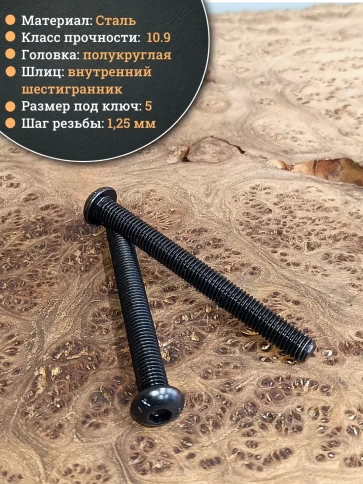 Винт чёрный М8х80 ISO 7380 под шестигранник к.п.10.9, 10 шт. фото 3