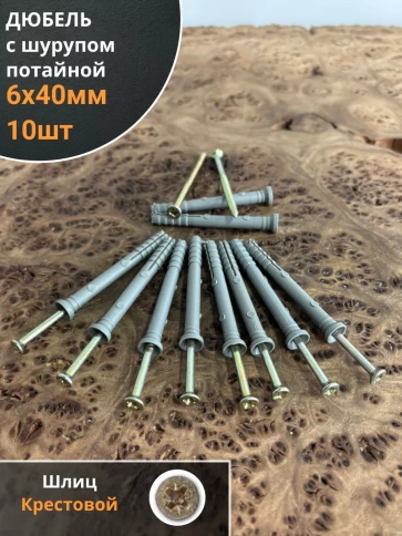 Дюбель с шурупом потайной 6х40 фото 1