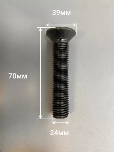 Винт потайной под шестигранник 24х70 DIN7991 к.п.10.9, 2шт фото 2