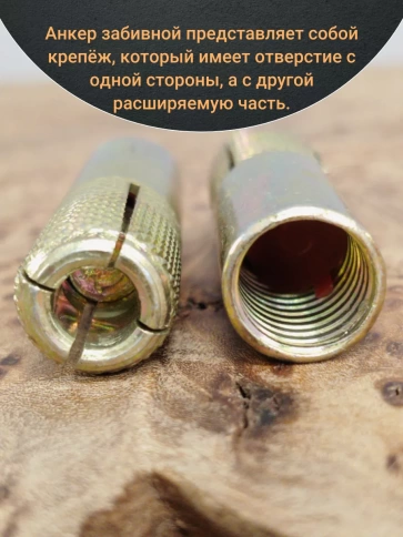 Анкер забивной М10 (10х40 мм), 10 шт. фото 3