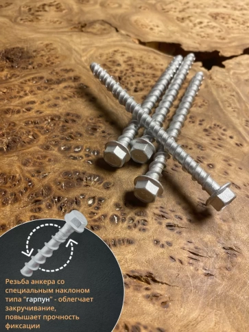 Анкер-шуруп по бетону М7,5х100 мм CON-R фото 4
