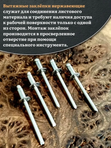 Заклепка вытяжная нержавеющая М4х8 , 50 шт. фото 3