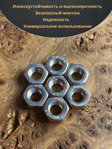 Гайка Нержавеющая М4 DIN 934 шестигранная 100 шт фото 5