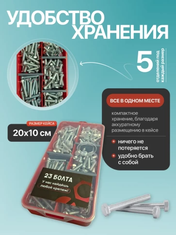 Болты высокопрочные М6 ОЦ к.п.8.8 DIN933 органайзер НАБОР 1 фото 5