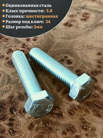 Болт оцинкованный М16х80 DIN933 10 шт. фото 4