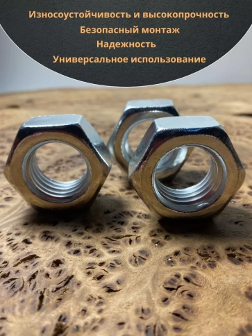 Гайка оцинкованная М24 DIN 934 шестигранная 10 шт. фото 5