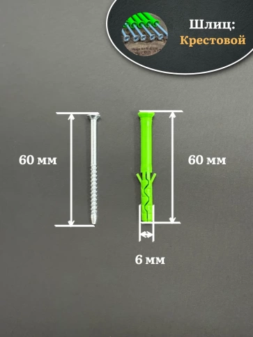 Дюбель с шурупом потайной 6х60 зеленый, 100 шт. фото 2
