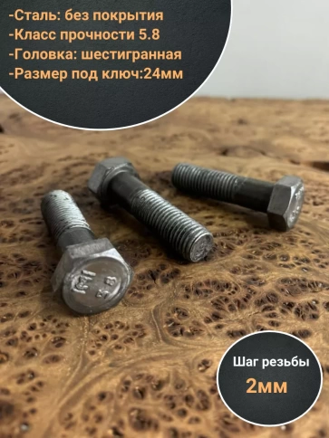 Болт без покрытия 16х60 мм ГОСТ 7805, 10 шт. фото 3