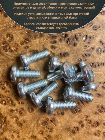 Винт с полукруглой головкой М6х14 ОЦ DIN7985, 50 шт. фото 4