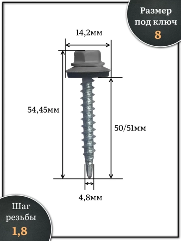 Саморез кровельный, 4,8х50/51 графитовый серый RAL7024 1000 шт фото 2