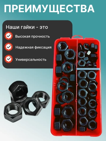 Гайки к.п.12.9 черные М10,12,16 в органайзере НАБОР 1 фото 4